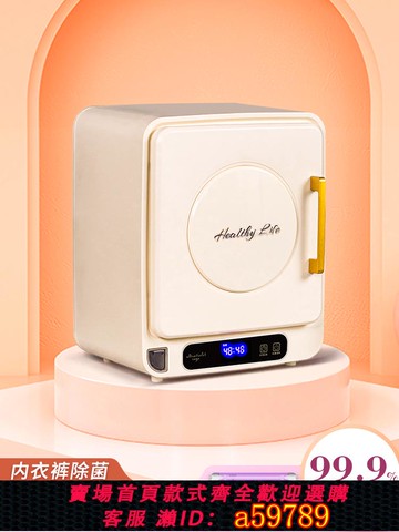 【台灣公司 可打統編】內衣褲消毒機帶烘干紫外線滅菌貼身衣物消毒內衣消毒器小型干衣機