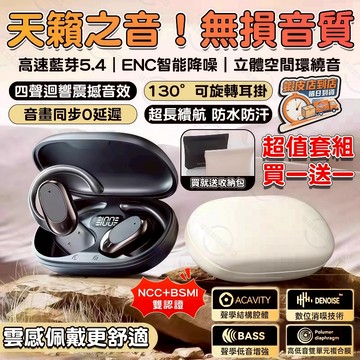 【買一送一🔥隔日達｜送包】耳掛式耳機 OWS開放式運動外掛耳式耳機 無線不入耳藍牙耳機 可旋轉AI智能降噪掛耳式藍芽耳機