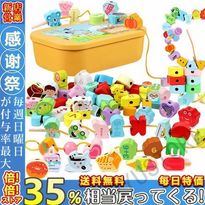 海外出荷 ひもとおし 紐通し おもちゃ 子供 知育玩具 セット 手作り 組み立て Diy ビーズ アクセサリーキット 指先訓練 教育 モンテッソーリ 138個 通販 Lineポイント最大get Lineショッピング