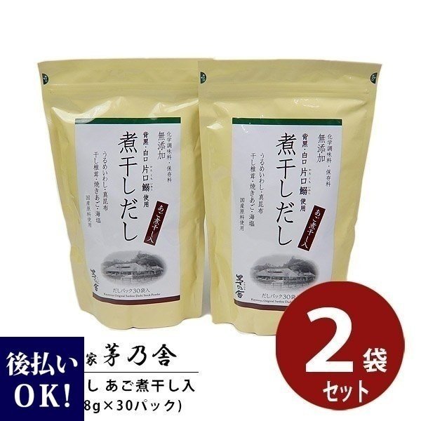 茅乃舎だし ギフト 贈答 茅乃舎 ギフトセット 久原本家 煮干しだし 2袋セット かやのや だし 出汁 調味料 減塩調味料 お歳暮 御歳暮 通販 Lineポイント最大0 5 Get Lineショッピング