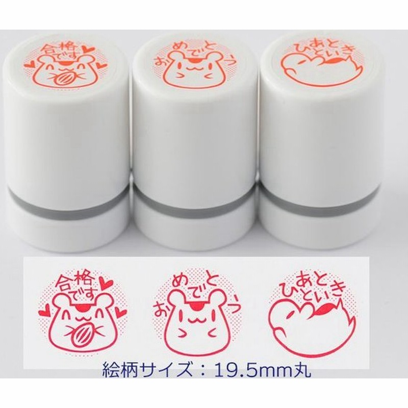 先生スタンプ ごほうびスタンプ 評価印 浸透印 ハンコ はんこ スタンプ 合格 おめでとう あとひといき 浸透印3本セット 通販 Lineポイント最大0 5 Get Lineショッピング