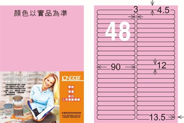 【龍德】LD-869 雷射、噴墨、影印三用電腦標籤 12x90mm 20大張/包 (5色)【領券滿額再折千12/31止】