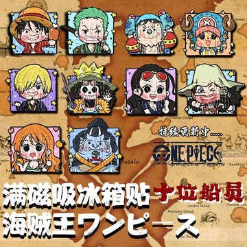 💥免運出貨💖全套海賊王冰箱貼 航海王磁鐵貼 OnePiece冰箱貼 冰箱裝飾貼 洞洞板磁鐵 磁鐵裝飾貼 高顏值磁鐵 裝飾