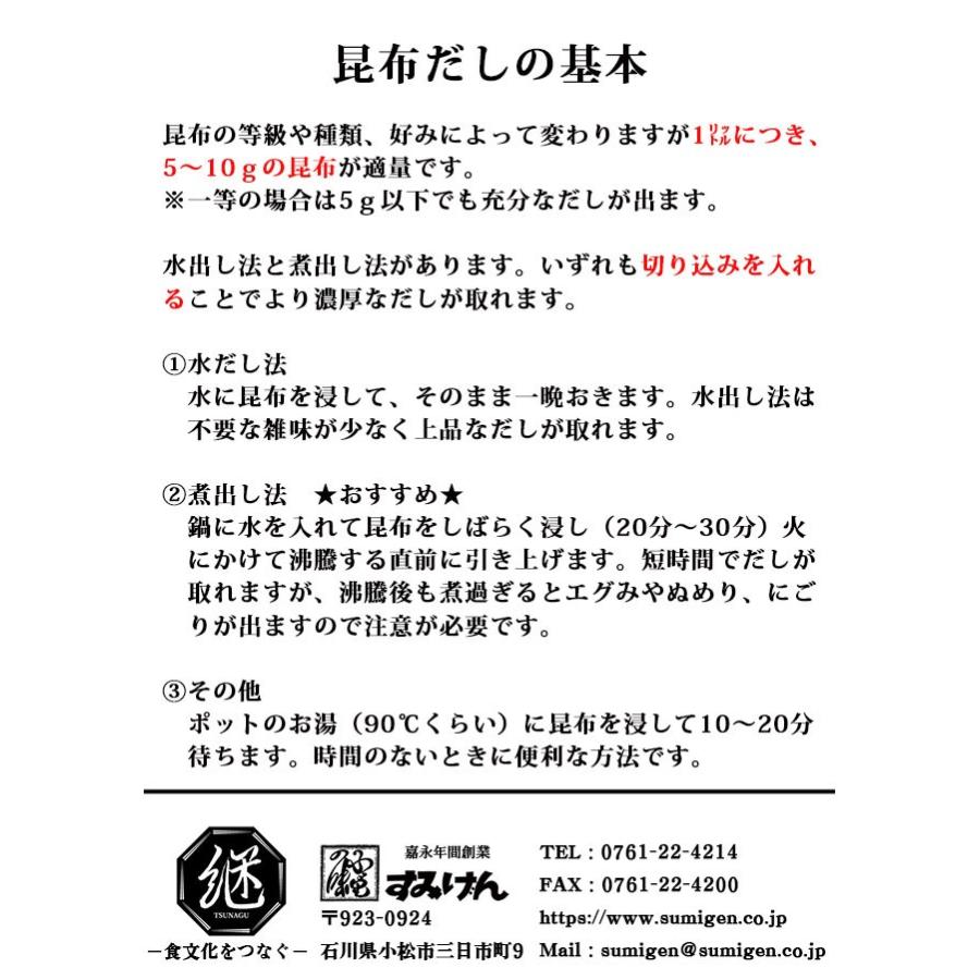 1回分に切り分け済み 天然一等利尻昆布袋入