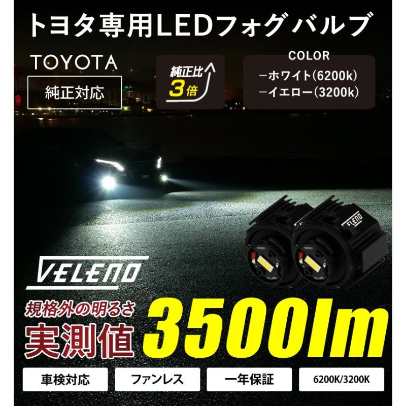 シエンタ R4.8〜 新型 MXPL MXPC10 系 専用 VELENO 3500Lm トヨタ 純正