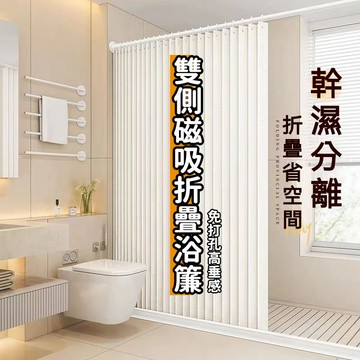 台灣出貨 磁吸浴簾 折疊浴簾 防水浴簾 浴簾加厚防水防黴 浴簾 防霉浴簾 浴室門簾 幹濕分離浴簾 免打孔浴簾 隱形浴簾