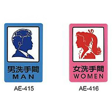 【文具通】標示牌指標可貼 AE-416 女洗手間 直式 15x23cm AA010855【APP滿額下單10%點數(單一帳號最高1000點)】4/30止