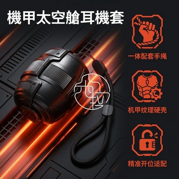 太空艙機甲耳機套 帶掛繩 保護套 適用 AirPod Pro 3 2 AirPod 4 戶外通勤必備 耳機殼 耳機保護殼