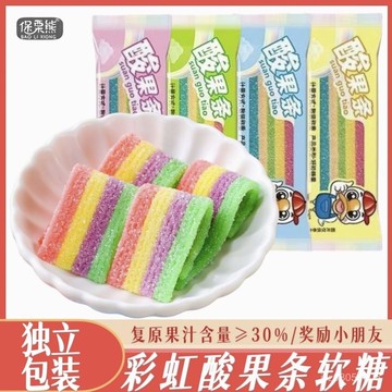 彩虹痠條軟糖 痠果條 獨立包裝 長條痠甜糖果 兒童休閒 零食年貨 0RYJ