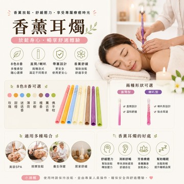🇹🇼耳燭 香薰耳燭 耳燭棒 香氛耳燭 放鬆耳燭 美容工具 SPA香薰耳燭 喇叭形帶塞 香熏耳燭棒 喇叭型