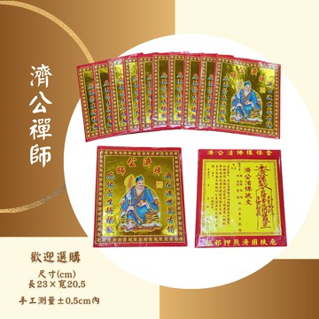 各式【神明專用金】