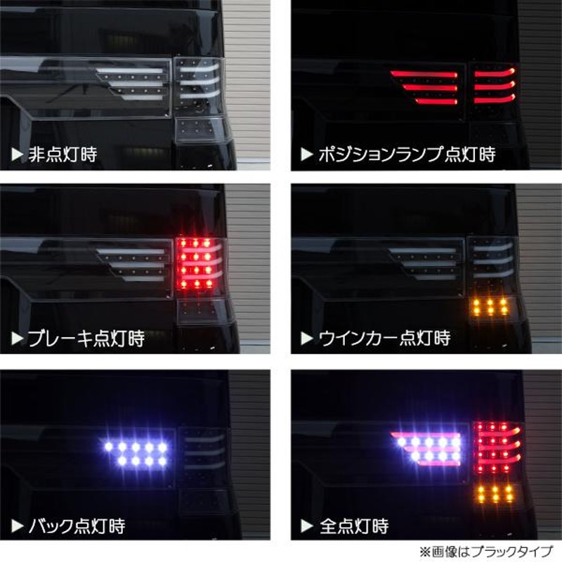 L375S・L385S タントカスタム LEDテール 流れるウィンカー 流星ウィンカー - 外装、車外用品