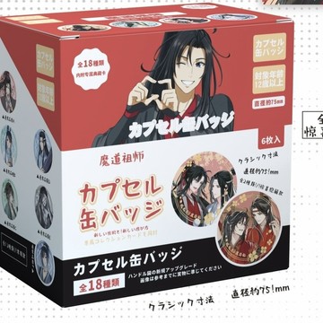 🍀臺灣出貨🍀第二彈動漫週邊魔道祖師徽章盲盒套裝75mm吧唧週邊典藏胸針穀子禮物