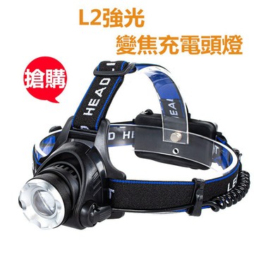 【GG現貨下殺 送電池 充電器 車充】爆亮L2頭燈 原裝L2伸縮調光 強光頭燈 LED頭燈 釣魚頭燈防水頭燈 台灣出貨