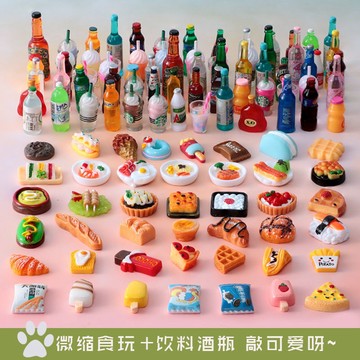 台灣發貨 出貨微縮迷你模型仿真食物食玩盲袋散貨樹脂瓶子配件diy網紅玩具擺件wnldi96