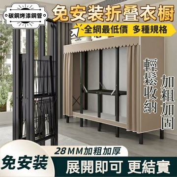 👾台灣現貨-12H出貨【配佈簾】 衣櫃衣櫥 免安裝衣櫃 掛衣架 簡易佈衣櫃 加粗鋼管收納掛 衣櫃 防塵衣櫃