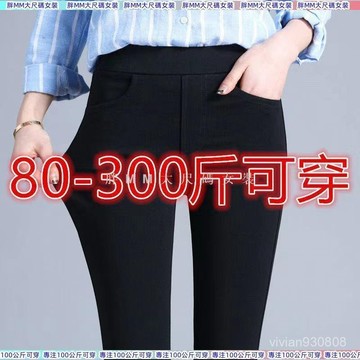 台灣出貨 大尺碼長褲 女裝長褲 超大碼130公斤可穿 大尺碼 100公斤薄款褲子女高腰外穿打底褲 胖MM長褲 女彈力長褲