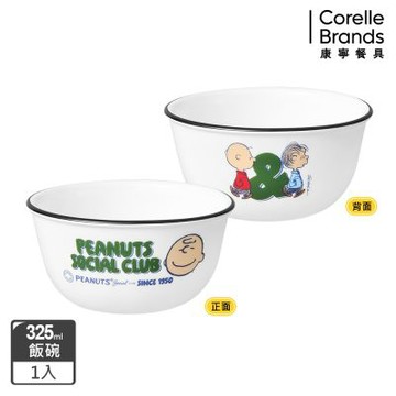 【美國康寧 CORELLE】SNOOPY 75周年紀念款--325ml飯碗