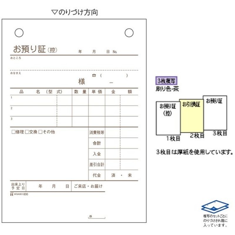 ヒサゴお預り証 タテ830