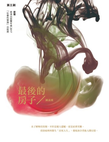 【電子書】最後的房子