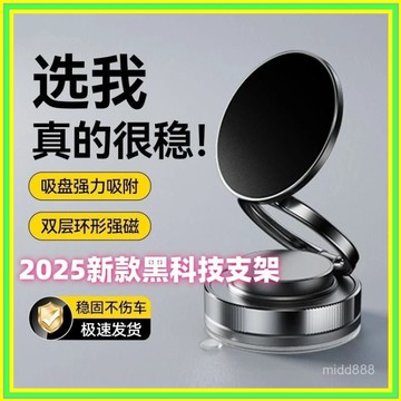 🔥現貨+隔日到店🔥手機架 磁吸手機架 磁吸支架 magsafe支架 通用磁吸手機架 真空吸附手機支架 車載手機 0701