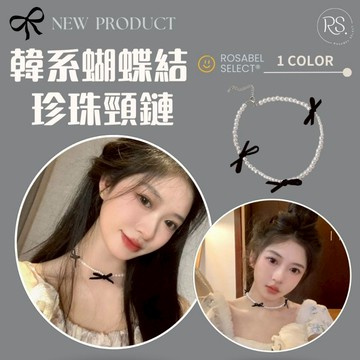 《現貨隔日到貨》🔥韓系絨布蝴蝶結珍珠頸鍊 韓國 氣質 蝴蝶結項鍊 頸鍊 頸鏈 鎖骨鍊 女飾 飾品 東大門 Y2K 珍珠項