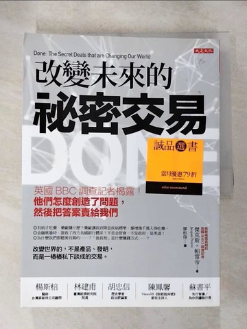 【書寶二手書T5／財經企管_J8U】改變未來的祕密交易-他們創造了問題,然後把答案賣給我們_傑克斯.帕雷帝