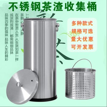 (免運)不銹鋼茶水桶茶渣桶功夫茶具配件茶臺廢水垃圾筒茶水分離過濾桶筒