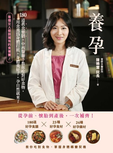 【電子書】養孕