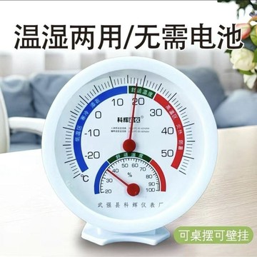 高靈敏精準溫濕度計 室內客廳嬰兒房專用溫濕度偵測儀 居家溫度濕度顯示計小紅書育兒好物