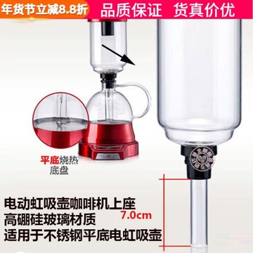 Raccea尊皇電虹吸壺上座電動虹吸式咖啡壺上壺玻璃杯下杯配件帝國