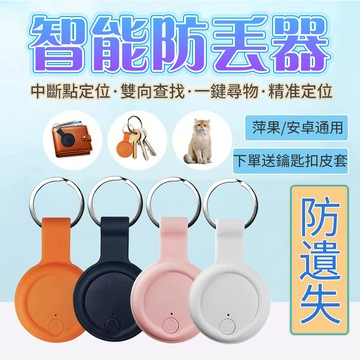 防丢器 gps定位器 MFI認證 安卓/蘋果通用 定位器 寵物防丟器 定位追蹤器 防丟器 老人兒童定位可用 追蹤器