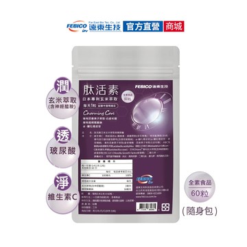 【遠東生技】(活動贈品請勿下單)  官方原廠 肽活素/舒眠王/口罩