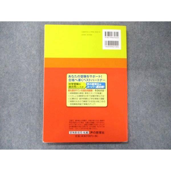 UA90-063 声の教育社 声教の中学過去問シリーズ 平成30年度用 星野学園中学校 3年間スーパー過去問 2回分収録 2018 12m1D