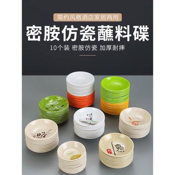 10個裝密胺味碟商用塑料小碟子蘸料醋碟仿瓷圓形火鍋調料碟醬油碟