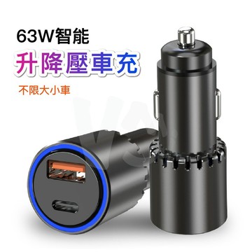 63Ｗ 智能升降壓車充 不限大小車 PD+QC 快充車充 迷你隱形車充 車用點煙孔充電器 type-c PD車載