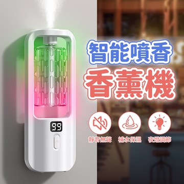 【台灣12H出貨+保固】香薰機 智能自動噴香機 迷你香薰機 香氛噴霧機 定時香水機 五檔調節 數顯香薰機 可壁掛
