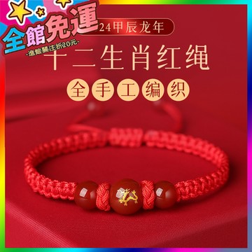 🌸台灣出貨🌸 【1.4萬迴頭客】十二生肖本命年龍年紅繩手鏈男女龍兔牛羊狗手繩 🥇滿額免運🥇X370-11-A