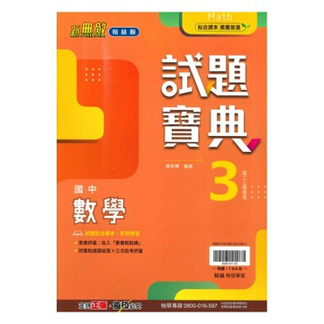 翰林國中試題寶典數學2上