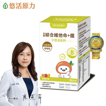 【悠活原力】小悠活兒童綜合維他命咀嚼錠(60錠/盒)x1盒