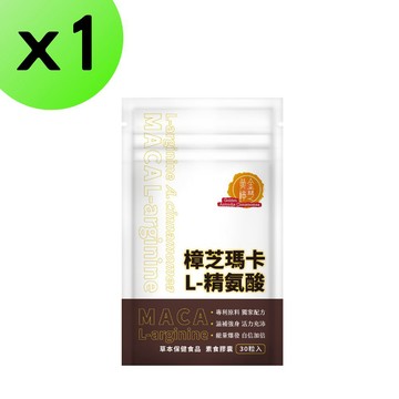 瑪卡 【黃金樟芝】樟芝瑪卡L-精氨酸(30粒/袋)x1袋