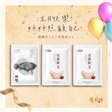 【生日禮物】埕米峰｜御糜淬1入+亮燕飲2入 雙享3入組｜滋養禮盒・送禮推薦｜貼心好禮・關懷祝福