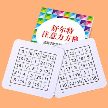 兒童注意力訓練教具小學生專注力訓練舒爾特方格表格幼兒園玩具