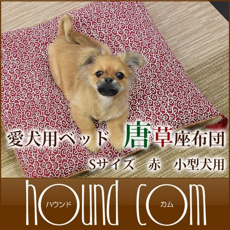 愛犬用ベッド 唐草座布団 S 赤 小型犬 通販 Lineポイント最大0 5 Get Lineショッピング