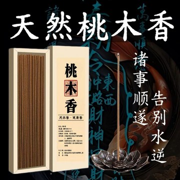 ⚡臺灣倉出⚡優選⭐【普陀山推薦】天然桃木古法線香 室內空氣淨化驅異味薰香 中式居家禮佛祈福旺運好運香薰