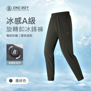 冰感A級防曬速乾機能旋轉釦冰鋒褲