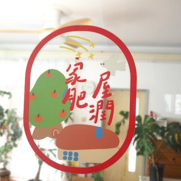 添福大院2026靜電貼可愛裝飾福字櫥窗花透明玻璃貼插畫店門貼無痕