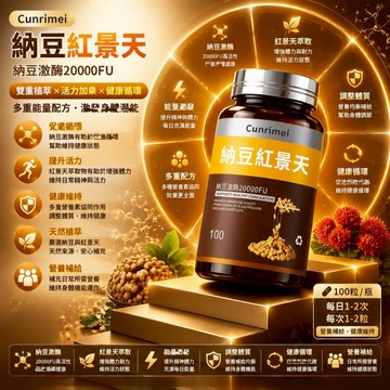 納豆紅景天 複方片 納豆凍乾粉 紅景天萃取 輔酶Q10 銀杏葉萃取 促進新陳代謝 調整體質 維持健康 大丸子安心購