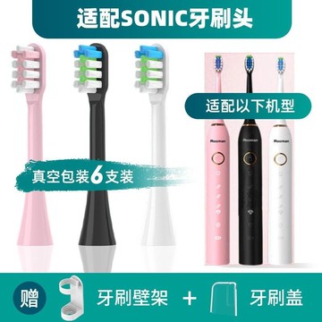 品質超好適配SONIC電動牙刷頭  ipx7替換 通用ELECTRIC TOOTHBRUSH HEADS刷頭