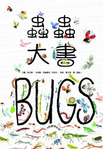 蟲蟲大書BUGS[二手書_良好]